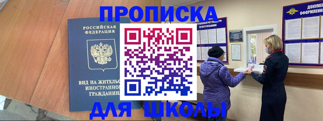 прописка 2025 в Уссурийске