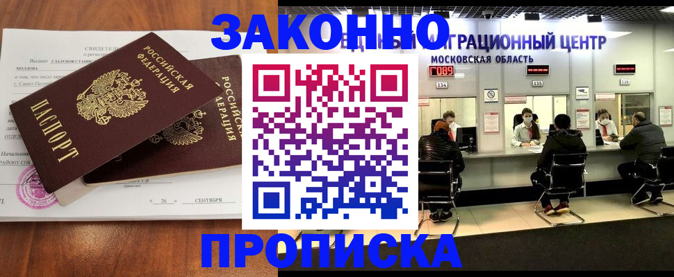 прописка для работы в Уссурийске