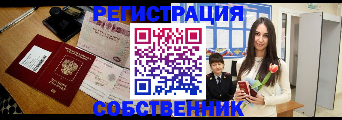 прописка для военкомата в Уссурийске