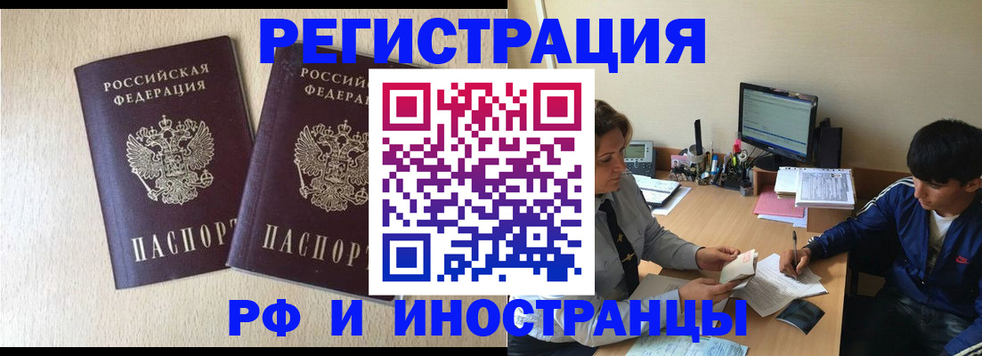 купить прописку в Уссурийске